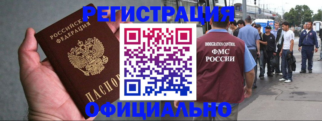 прописка в Брянске